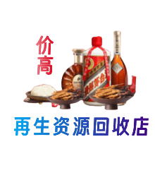 宝鸡市资源回收站