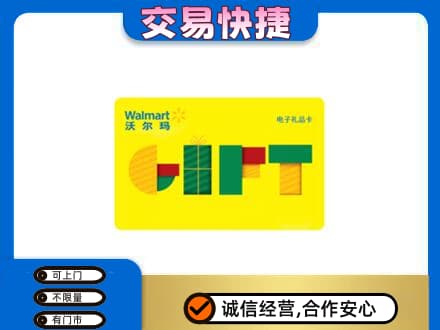 宝鸡市购物卡回收沃尔玛电子卡.jpg