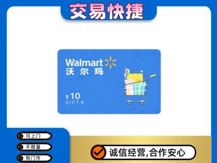 宝鸡市购物卡回收沃尔玛卡.jpg
