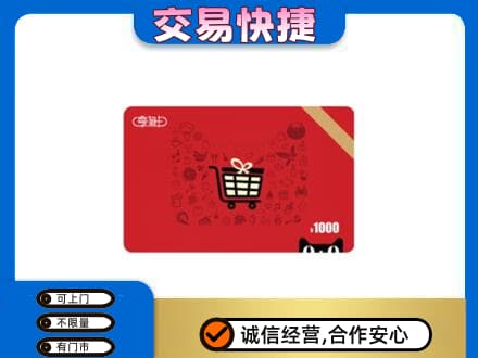 宝鸡市回收享淘卡