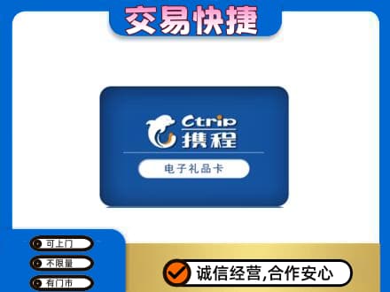宝鸡市购物卡回收携程礼品卡.jpg