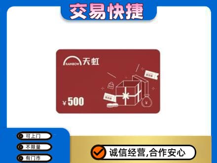 宝鸡市购物卡回收天虹卡.jpg