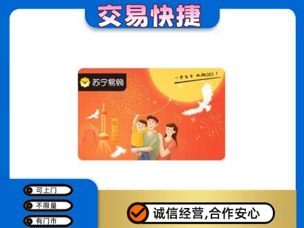 宝鸡市购物卡回收苏宁易购卡.jpg