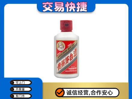 宝鸡市茅台回收小可爱.jpg