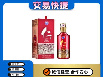 宝鸡市茅台回收仁酒.jpg